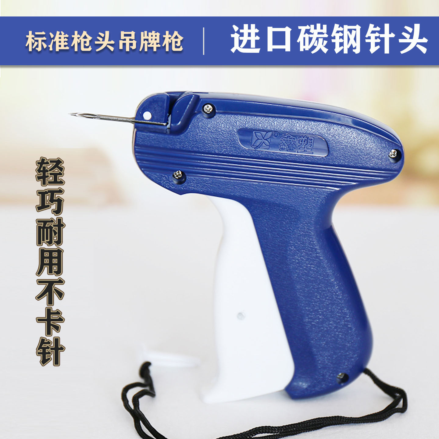服饰吊牌枪 进口碳钢针头商标枪打标枪粗针服装标签枪工字胶针枪