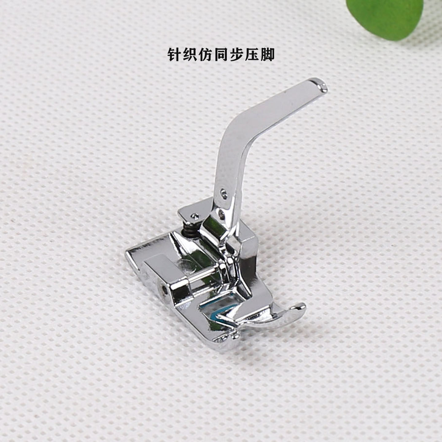 5613胜家/兄弟 原装针织仿同步压脚 蝴蝶重机飞跃缝纫机可以使用