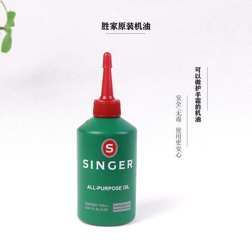 胜家品牌缝纫机润滑油