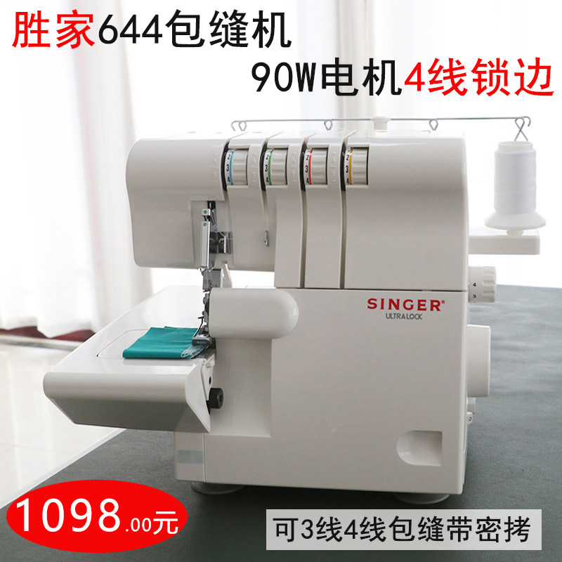 美国胜家包缝机14SH644家用电动锁边机码边带密拷木耳叶花边四线