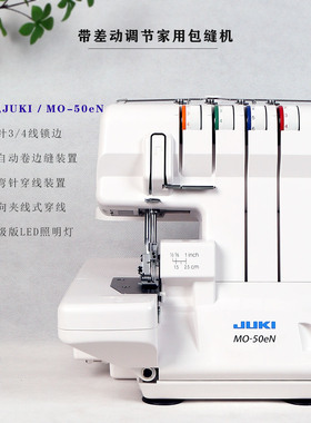 重机家用锁边机MO-50eN/CHJUKI针织包缝机3线4线包边拷边密拷电动