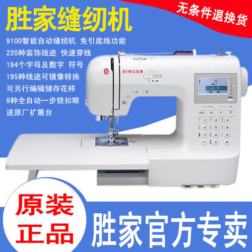 胜家台式多功能电动缝纫机