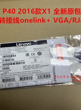 2016款X1Carbon onelink+转网卡线4X90K06975 2016款X1Carbon