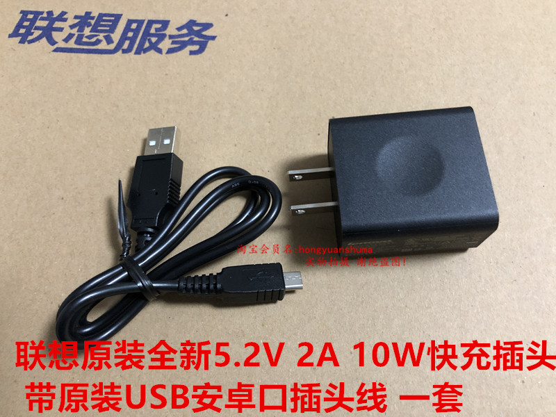 联想平板电脑/手机充电器充电头+数据线 5.2V=2A microUSB