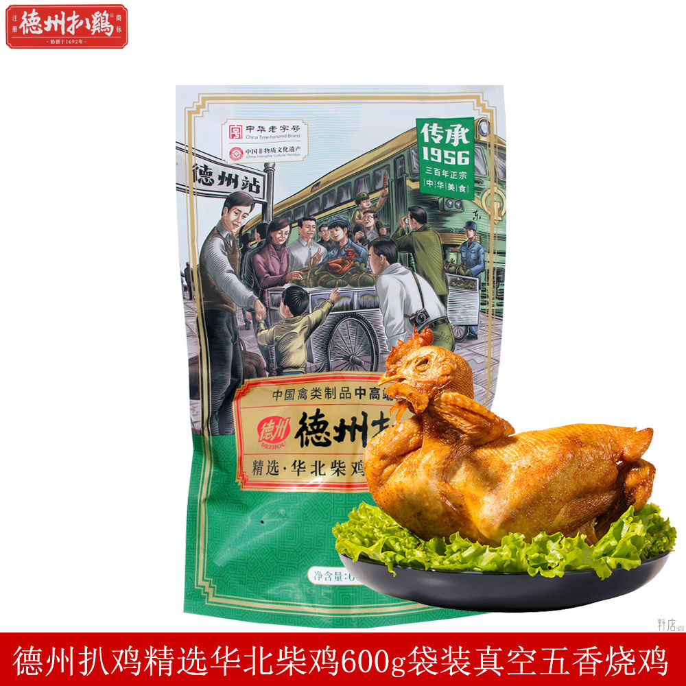 德州扒鸡传承1956华北柴鸡600g真空袋装五香烧鸡德州特产即食卤味图片