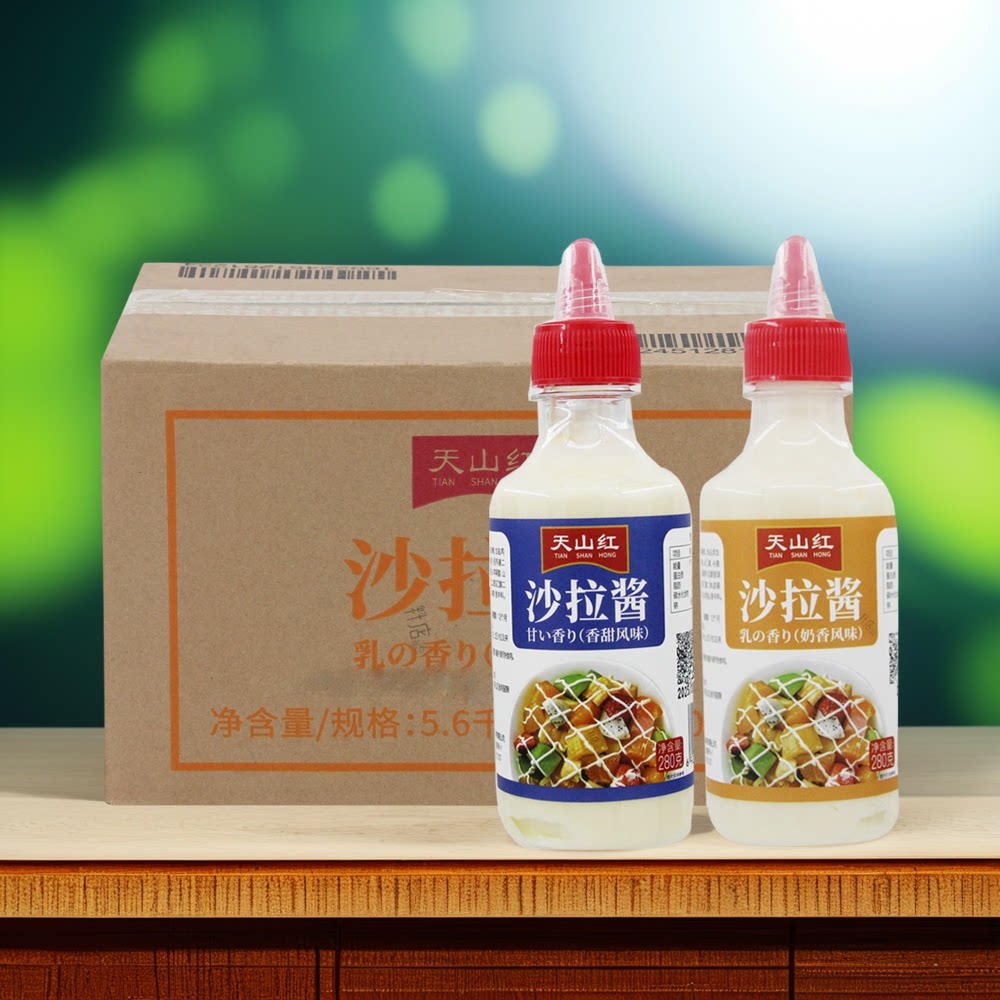 天山红沙拉酱280g*20瓶整箱商用凉拌点蘸披萨卷饼厨房调味酱料