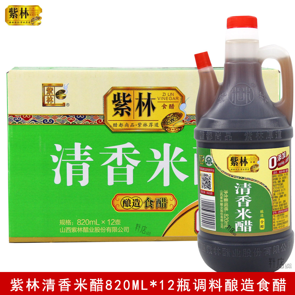 紫林清香米醋820ML*12瓶凉拌点蘸饺子醋泡蒜酿造食醋调味料整箱