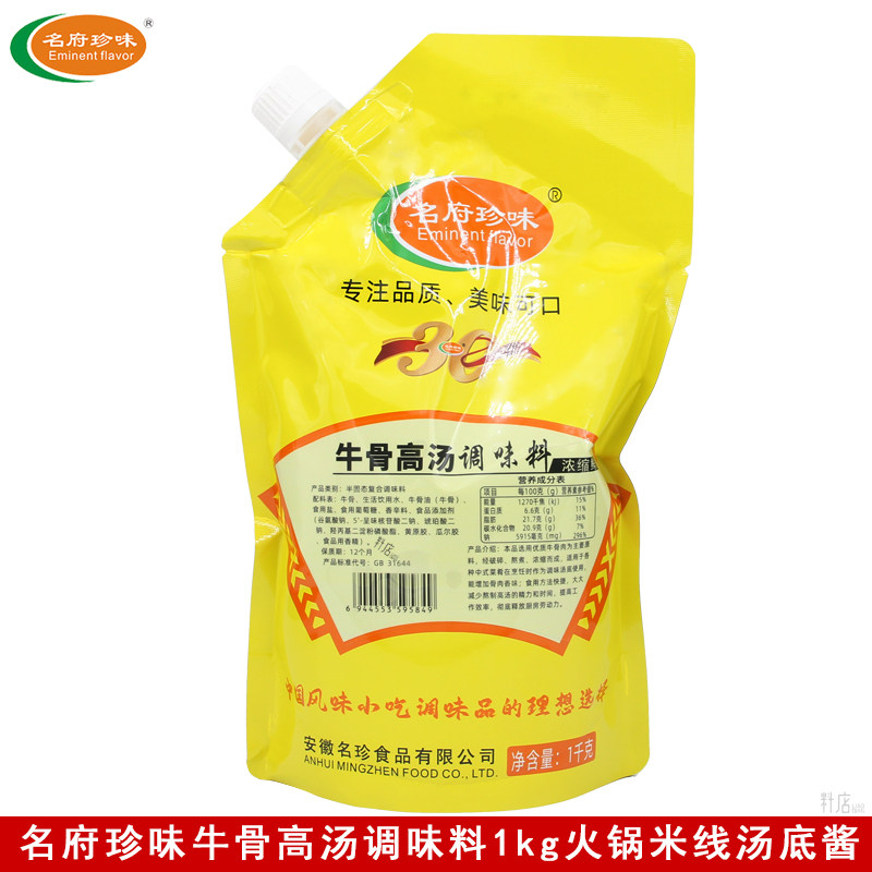 名府珍味牛骨高汤调味料1kg火锅麻辣烫米线饺子馄饨提鲜增香调味