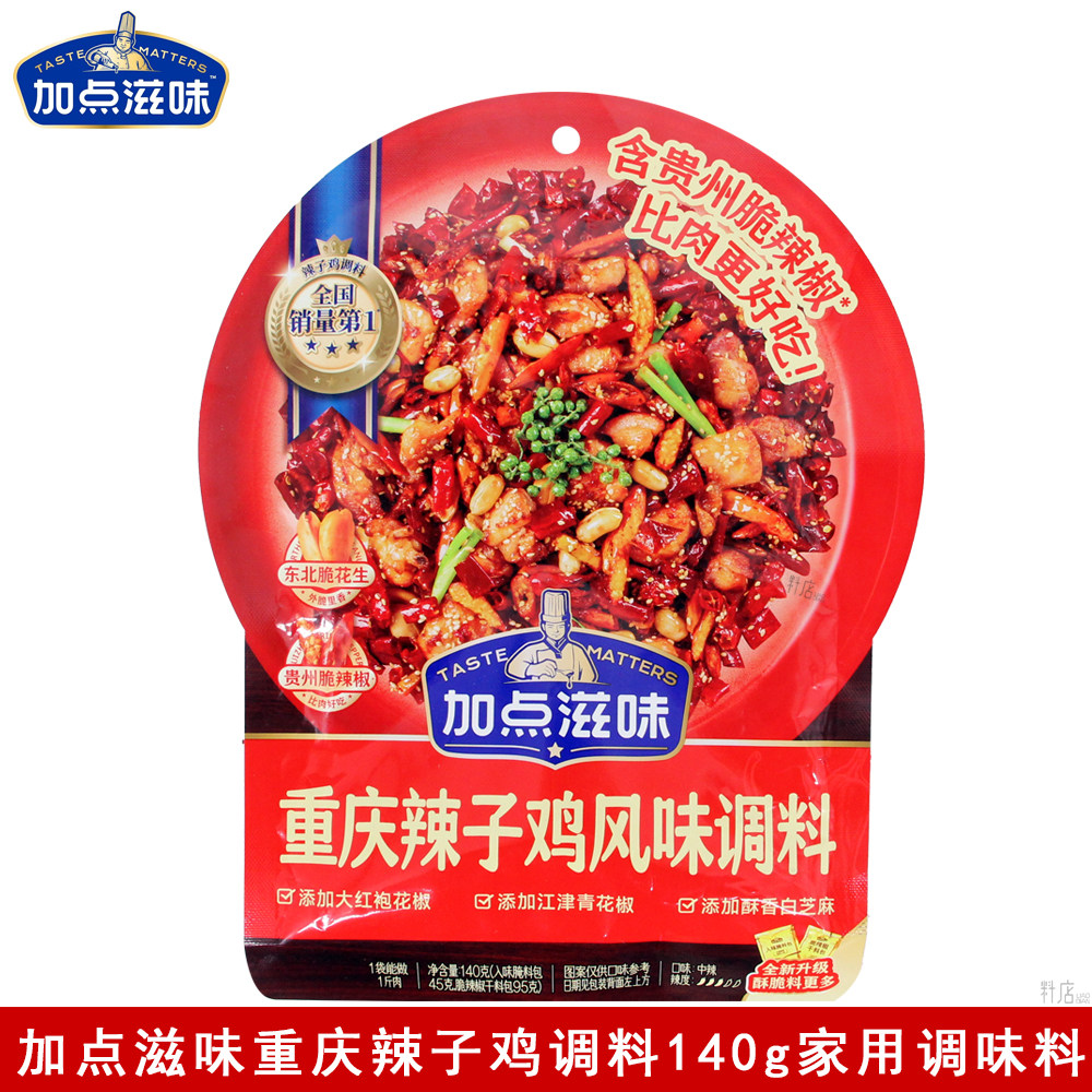 加点滋味重庆辣子鸡调料