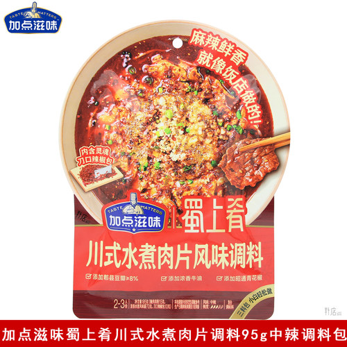 加点滋味蜀上肴川式水煮肉片95g
