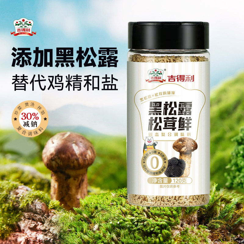 吉得利黑松露松茸鲜120g家用炒菜凉拌煲汤调馅提鲜增香玻璃瓶调料图片