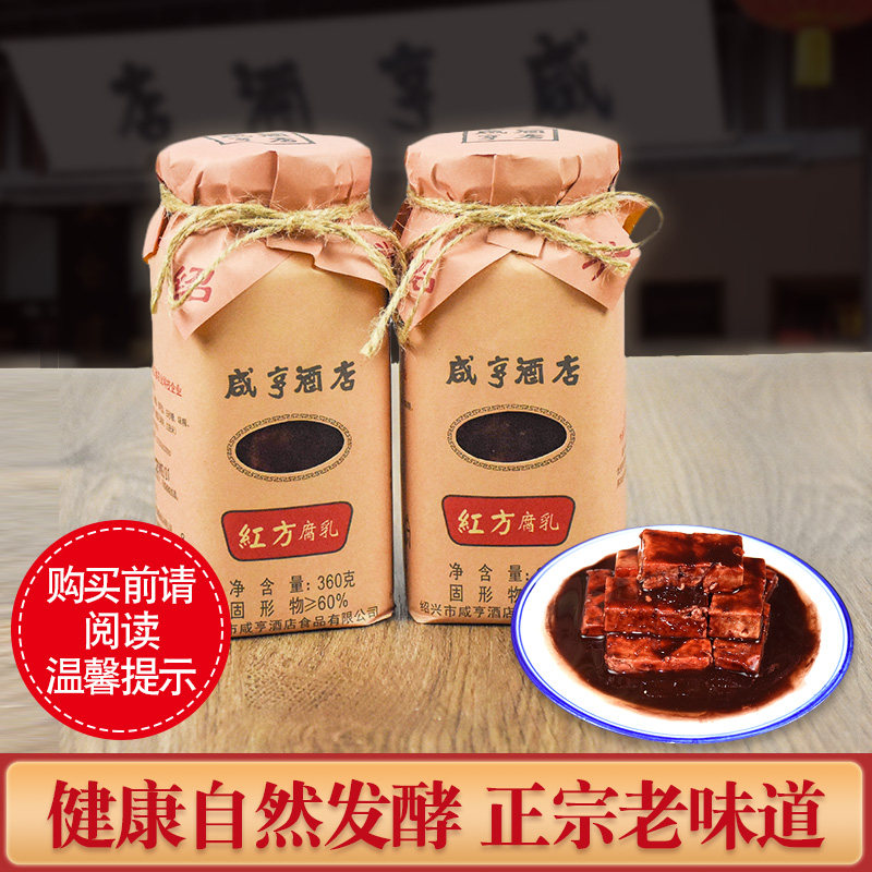 绍兴特产咸亨酒店红方腐乳360gx2瓶正宗豆腐乳霉豆腐下饭菜可配粥