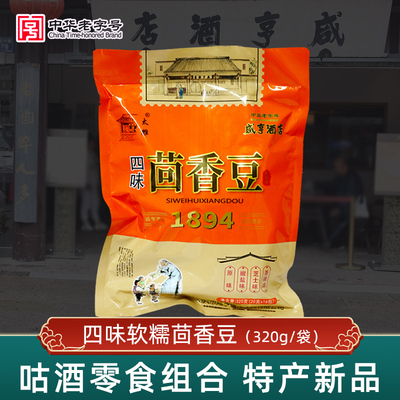 太雕咸亨酒店绍兴特产四味茴香豆