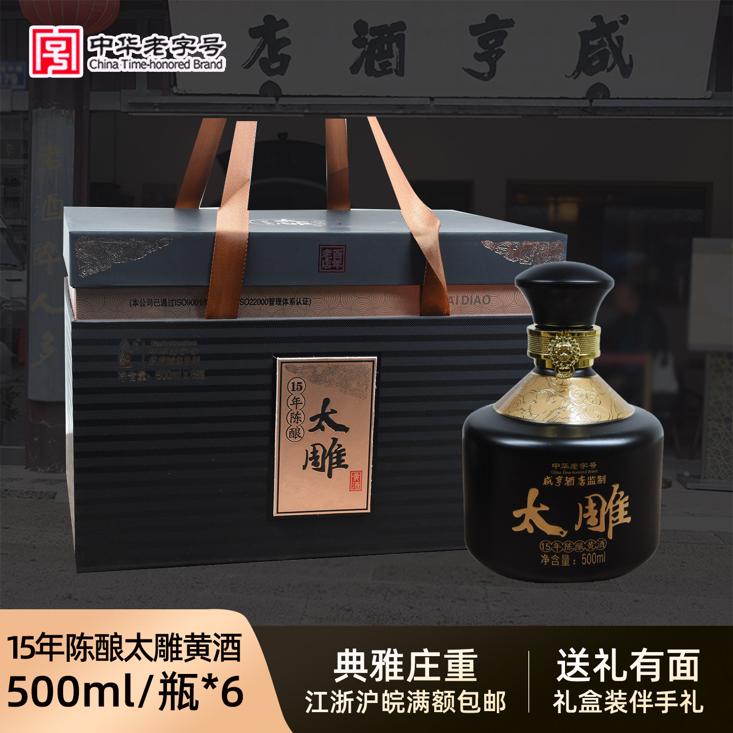 咸亨酒店绍兴黄酒十五年陈太雕酒礼盒装半甜型礼节拜访糯米酒老酒