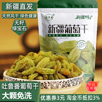 新疆葡萄干吐鲁番绿宝石花多力无籽100g干净粒大酸甜自然风干原味