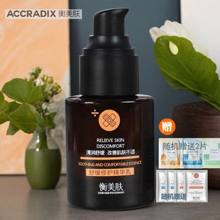 衡美肤舒缓修护精华乳增强肤质屏障受损改善肌肤不适30ml专柜正品