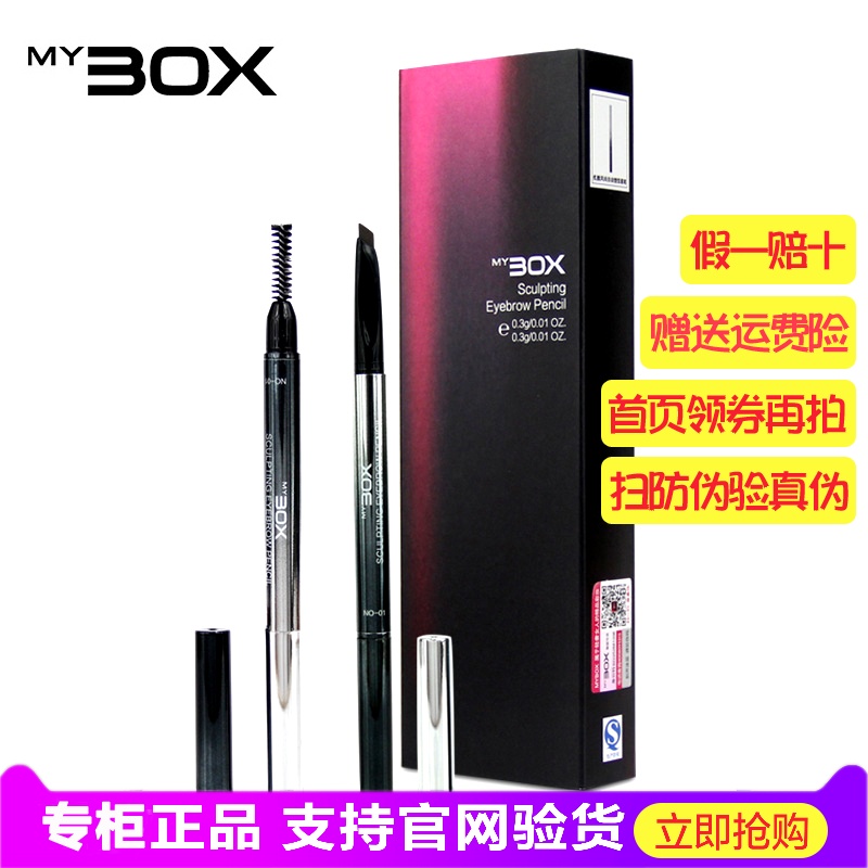 mybox魅丽可诗炙双头眉笔