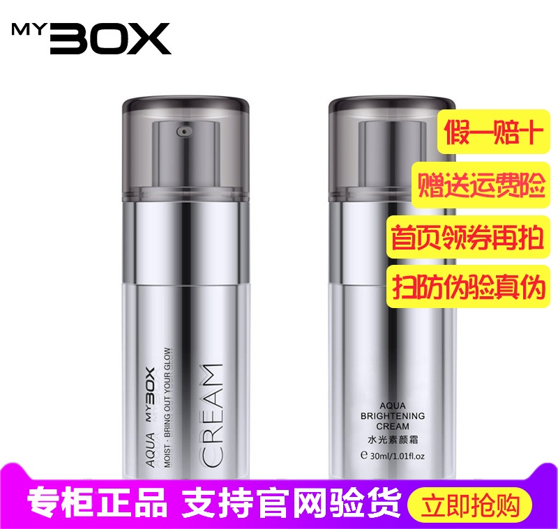 MYBOX/魅力可诗 魅丽可诗水光素颜霜 30ml裸妆遮瑕控油锁水包邮