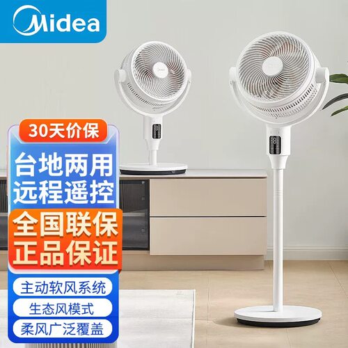 美的空气循环遥控9档风速可升级