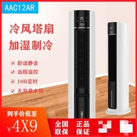 美的空调扇ACA12XCR/ACA12XCR单冷电风扇移动塔扇立式水冷风机