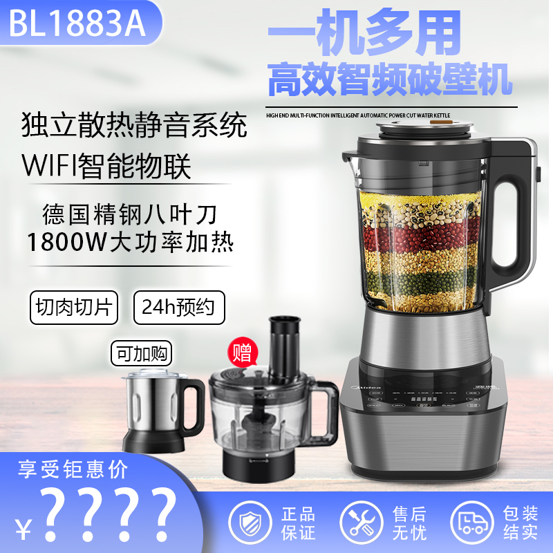 Midea/美的 MJ-BL1883A破壁料理机家用多功能全自动加热豆浆机 厨房电器 破壁机 原图主图