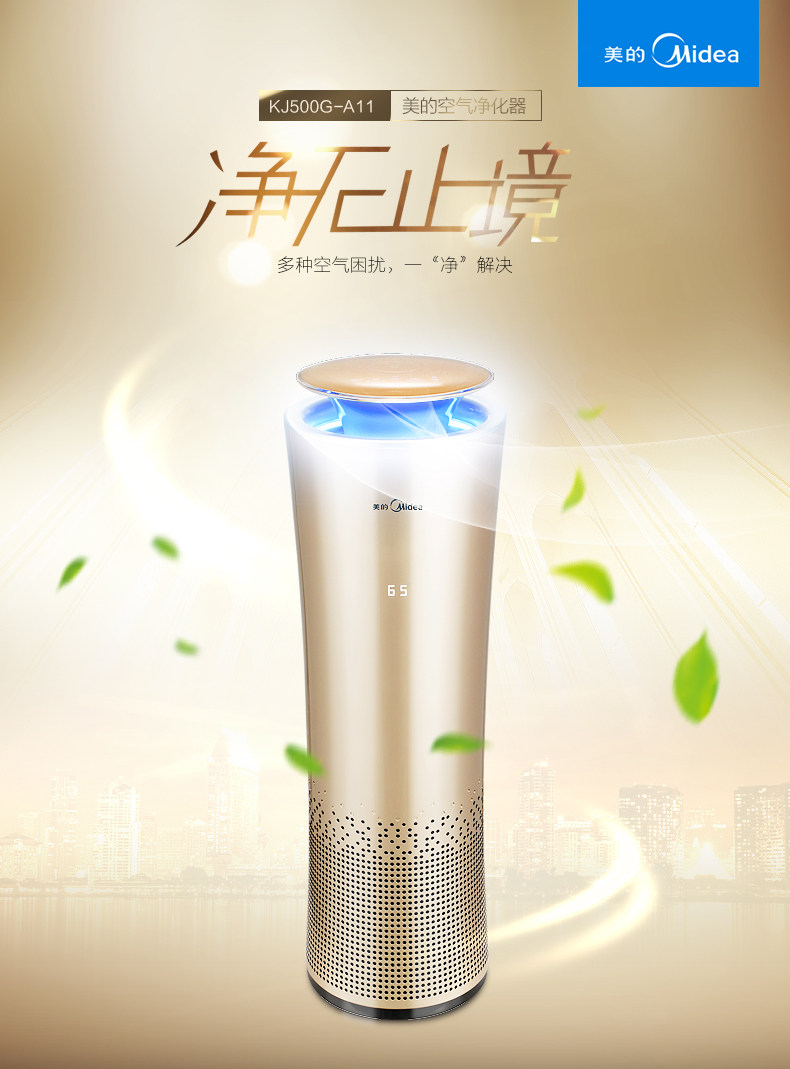 美的空气净化器KJ500G-A11家用除甲醛pm2.5烟尘杀菌负离子清新机
