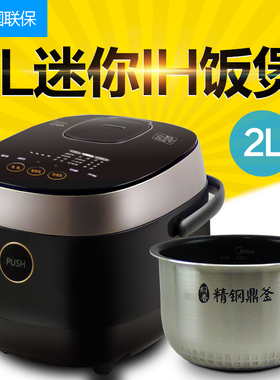 Midea/美的 MB-FZ2001/CFB2030H智能电饭煲2L迷你锅1-2人小容量