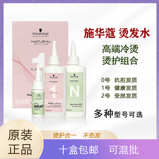 发廊批发 施华蔻俏翎烫发水专业健康冷烫精卷发药水纹理烫012号