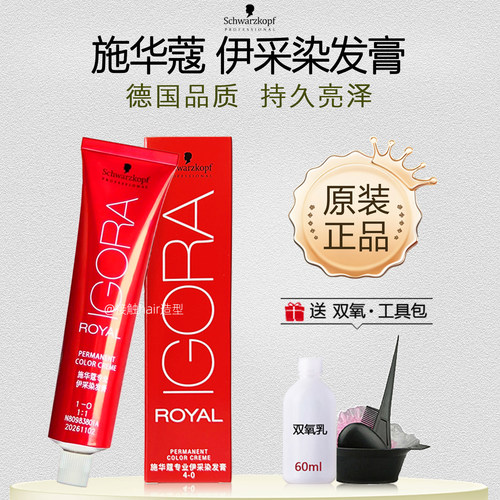 原装正品德国施华蔻伊采染发剂膏恒臻自然黑茶遮盖白发炫棕冷茶棕 - 封面