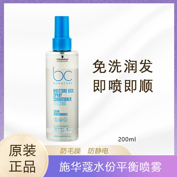 进口施华蔻水分平衡神仙水护发喷雾免洗保湿补水柔顺防静电抗毛躁