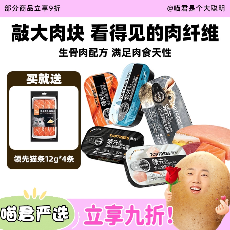 Toptrees领先主食罐无谷发腮美味