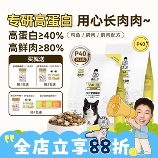 喵君 诚实一口P40全价猫粮P40PLUS冻干双拼鲜肉低敏高蛋白猫粮