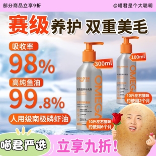 喵君 都乐时磷虾鱼油狗狗猫咪爆毛防掉毛虾青素卵磷脂美毛护肤