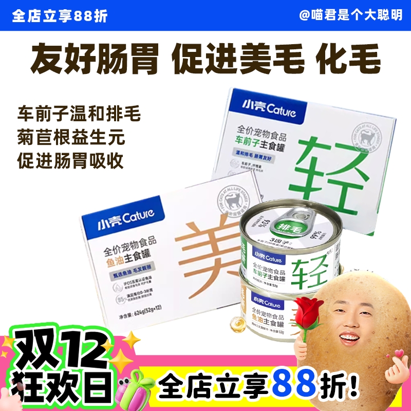 小壳美毛排毛功能罐主食