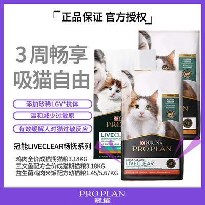 冠能LiveClear畅抚美国进口鸡肉三文鱼味成猫猫粮减少猫毛过敏原