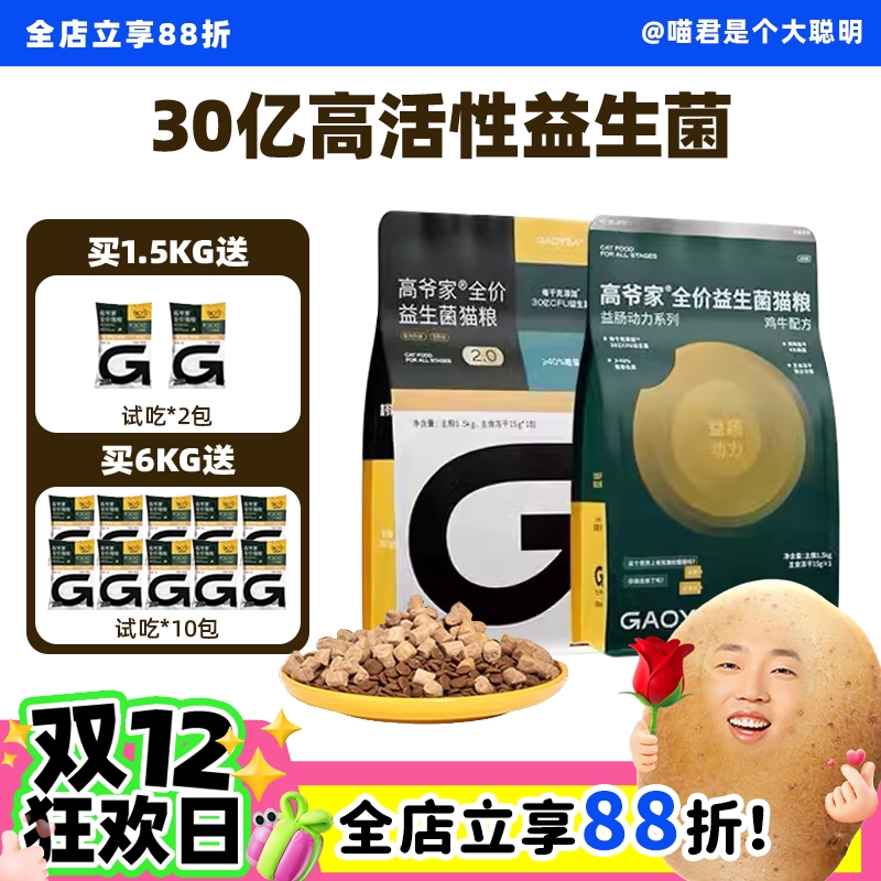 高爷家全价无谷冻干猫粮含益生菌