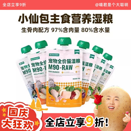 食物链小仙包主食湿粮成猫幼猫