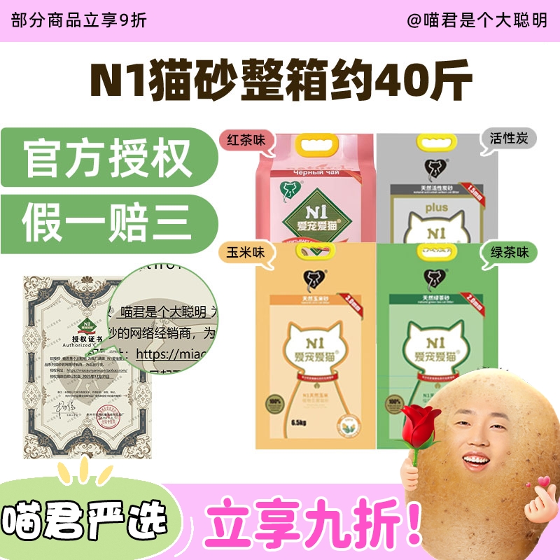 N1官方授权豆腐猫砂北京现货秒发