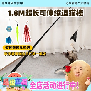喵君 1.8m超长鱼线可伸缩逗猫棒互动猫玩具 可替换仿真羽毛响纸