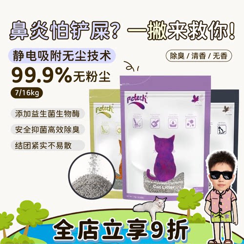 一撇膨润土猫砂无粉尘秒结团