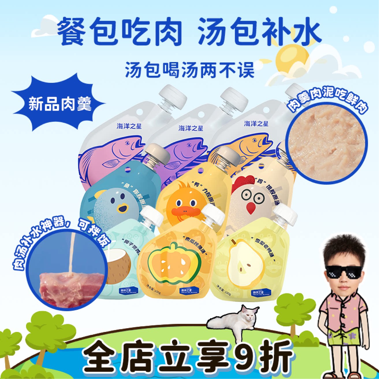 海洋之星补水胶原骨汤犬猫通用图片