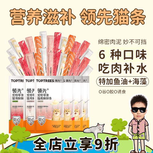 敲好吃的领先猫条，互动小零食