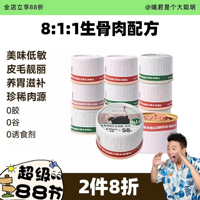 喵君帕特生骨肉猫咪主食罐头