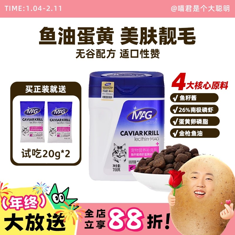 喵君MAG U+卵磷脂猫咪蛋黄鱼油鱼籽酱磷虾美毛护肤亮毛鱼油,宠物/宠物食品及用品,猫卵磷脂/鱼油/海藻粉,淘宝优惠券,粉丝福利购,淘宝优惠卷