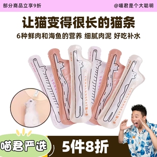 喵君 尾巴生活零食猫条成猫幼猫零食肉泥肉条增肥发腮营养猫湿粮