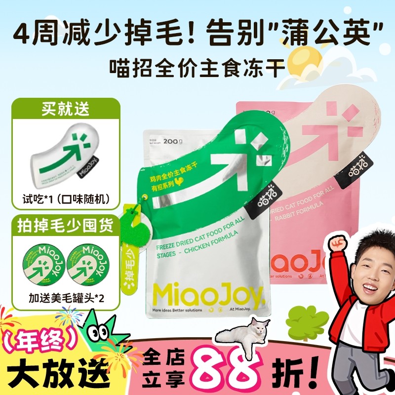 喵君 喵招985 高蛋白全价主食冻干猫粮 生骨肉配方鸡肉兔肉掉毛少,宠物/宠物食品及用品,猫全价冻干粮,淘宝优惠券,粉丝福利购,淘宝优惠卷