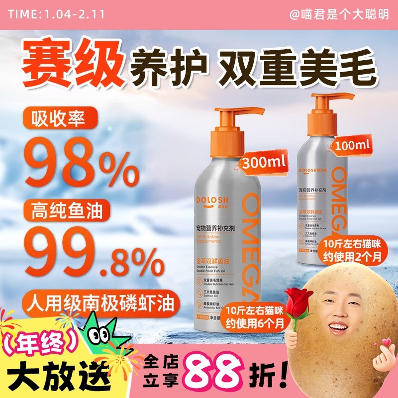 喵君 都乐时磷虾鱼油狗狗猫咪爆毛防掉毛虾青素卵磷脂美毛护肤,宠物/宠物食品及用品,狗卵磷脂/鱼油/海藻粉,淘宝优惠券,粉丝福利购,淘宝优惠卷