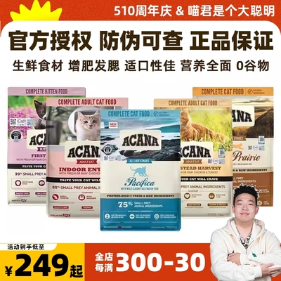 ACANA/爱肯拿无谷全猫粮农场盛宴