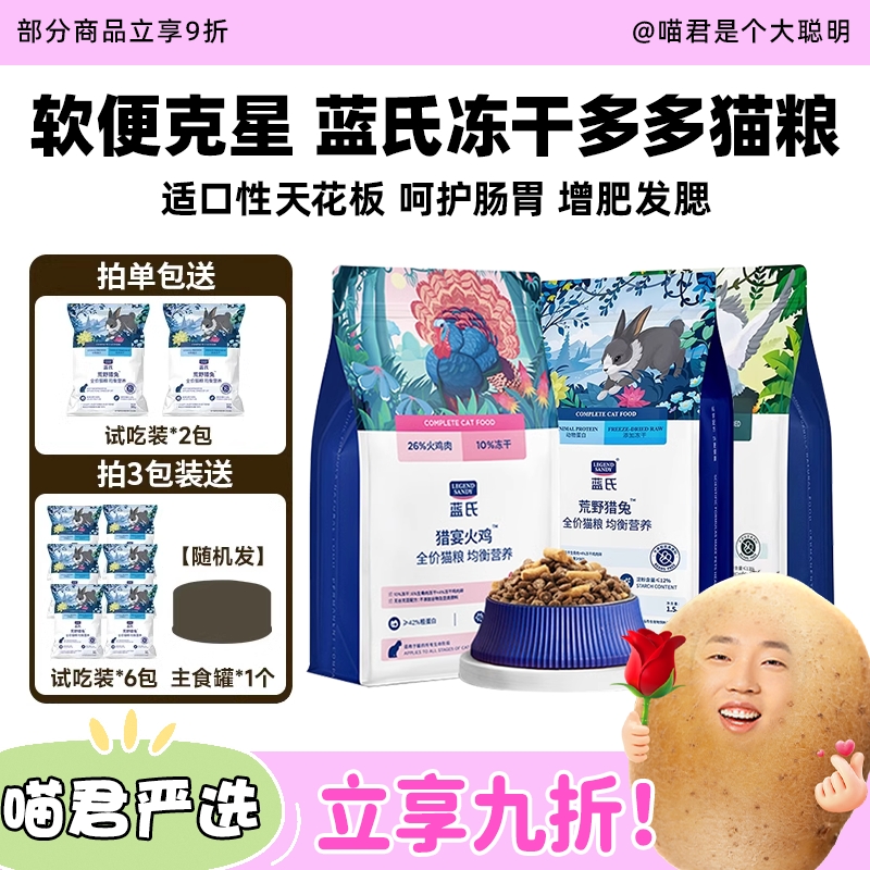 蓝氏冻干生骨肉全猫粮乳鸽猎兔