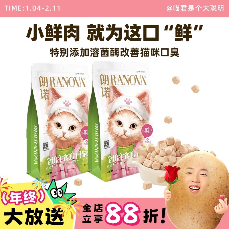 喵君 朗诺小鲜肉全价生骨肉冻干鲜肉猫粮 增肥发腮提高免疫力100g,宠物/宠物食品及用品,猫全价冻干粮,淘宝优惠券,粉丝福利购,淘宝优惠卷